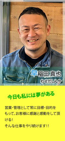 早稲田